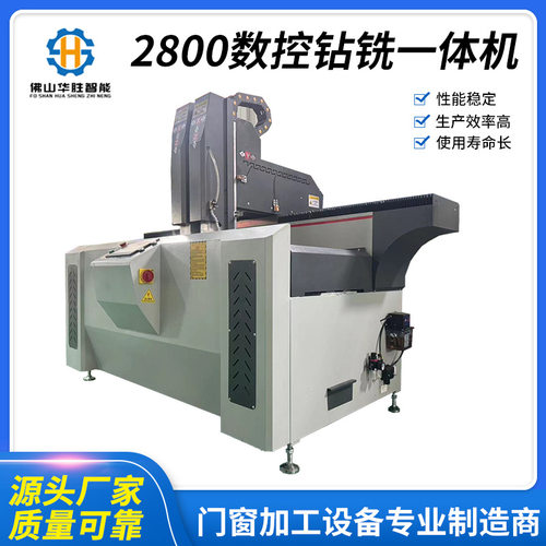 厂家2800数控钻铣一体机多功能数控钻铣床铝型材数控钻铣一体机