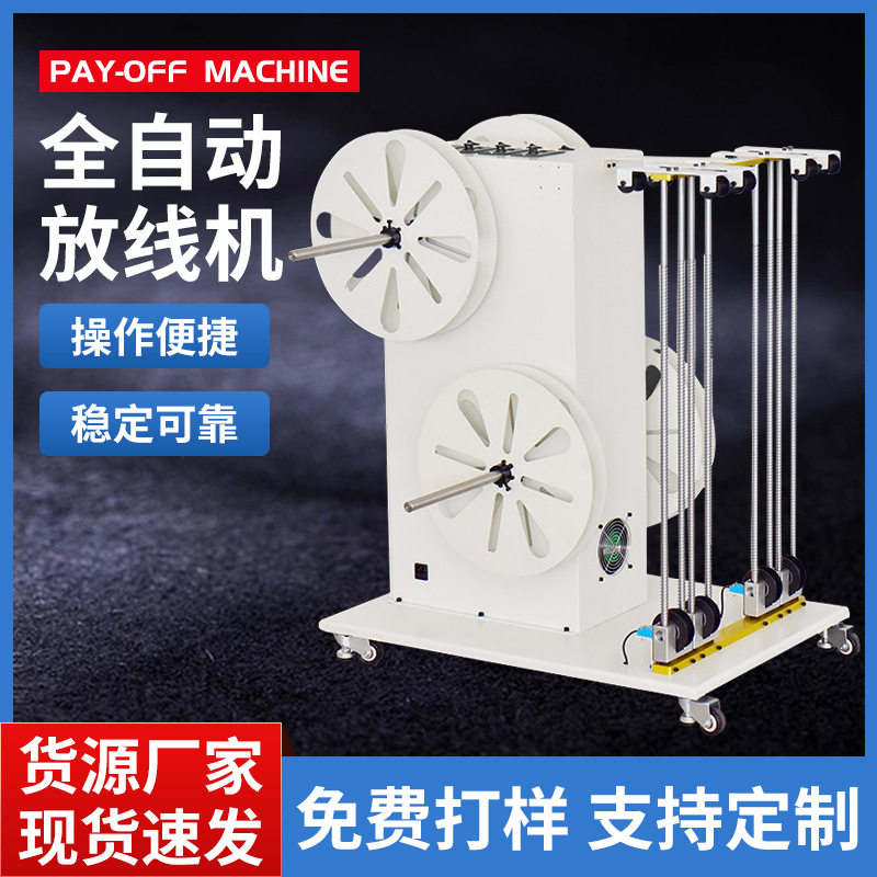 全自动电动放线机 智能感应式竖式电线电缆承重型送线放线架子