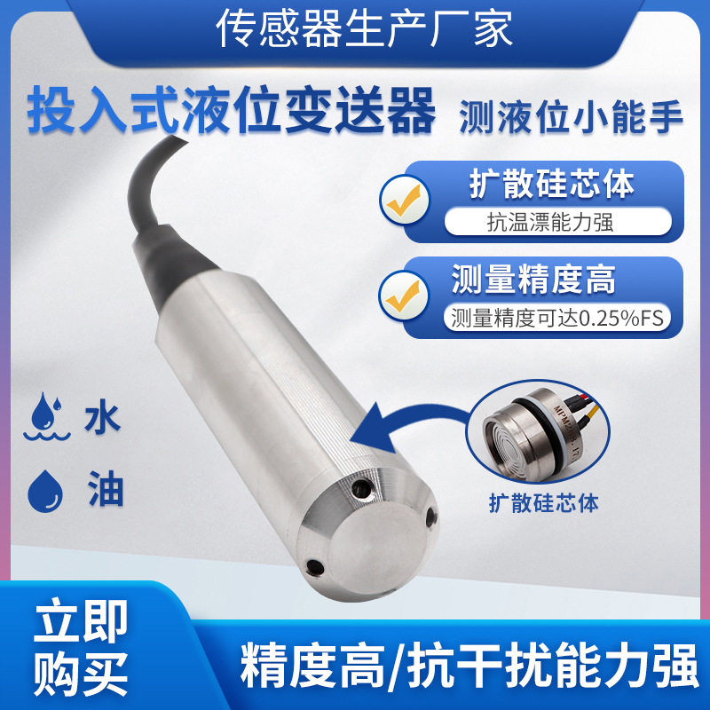 隆旅PTL601投入式液位变送器水塔水箱地下水液位传感器微压传感器,五金/工具,液位计,淘宝优惠券,粉丝福利购,淘宝优惠卷