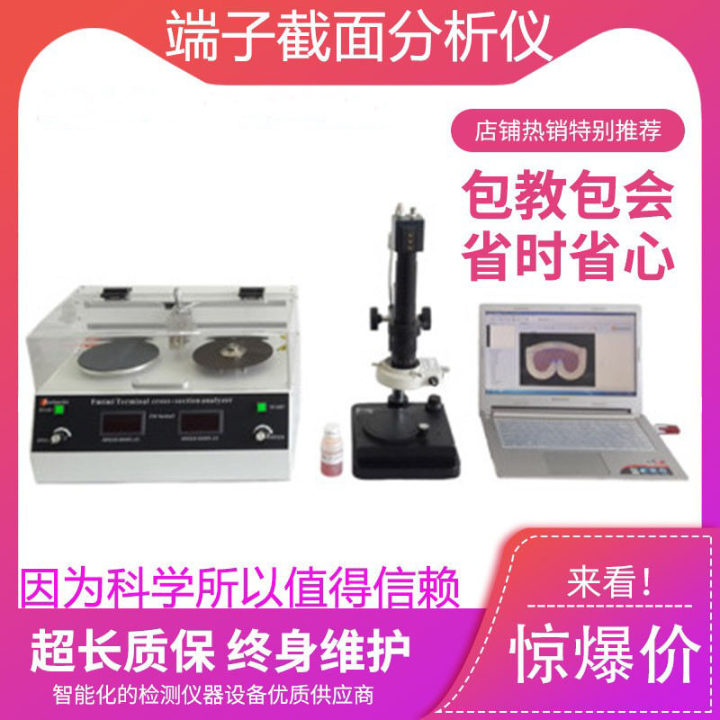端子截面分析仪线束端子断面分析仪端子剖面分析线束端子检测仪,包装,五金配件包装,淘宝优惠券,粉丝福利购,淘宝优惠卷