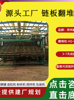 大型全自动翻抛机鸡猪马粪翻堆机HQ-LB4米全套有机肥设备生产线