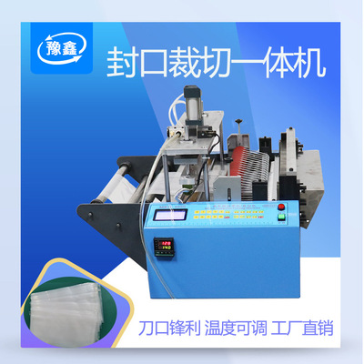 全自动PE袋制袋机塑料膜封口制袋一体机高压袋封口机包装袋热封机