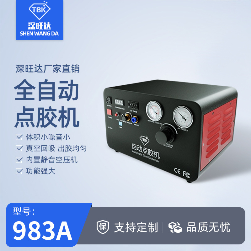 TBK-983A全自动点胶机内置气压控制器玻璃胶AB胶硅胶UV液态打胶机