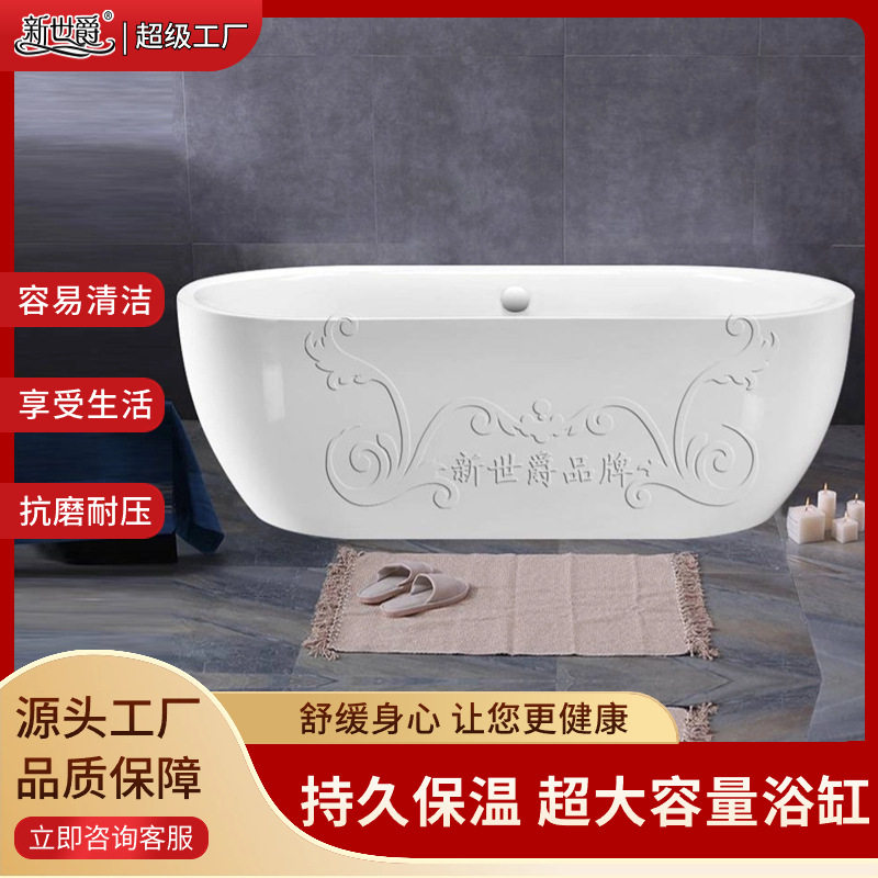 新世爵独立式亚克力小户浴缸成人家用加深小浴缸日式普通深泡浴盆
