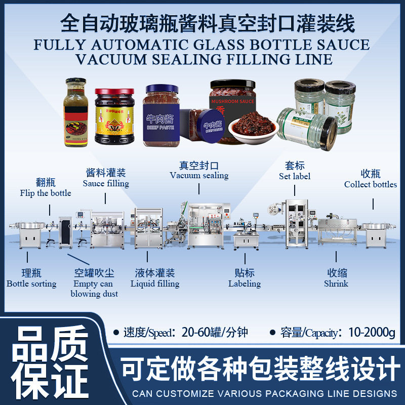 全自动玻璃塑料瓶酱料真空封口生产线咖喱酱牛肉香菇酱罐装封口机