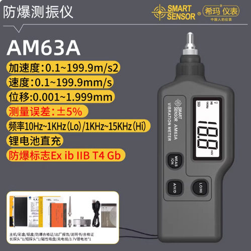 希玛AS63A/AR63B/AM63A测振仪便携式高精度测震仪电机振动测试仪