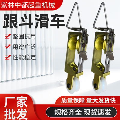 跟斗滑车 厂家 供应0.5T自锁式架空导线滑轮吊环式跟斗滑车
