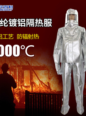 ABL-F012/F011/F11安百利1000°C/500°C消防隔热防火服铝箔阻燃