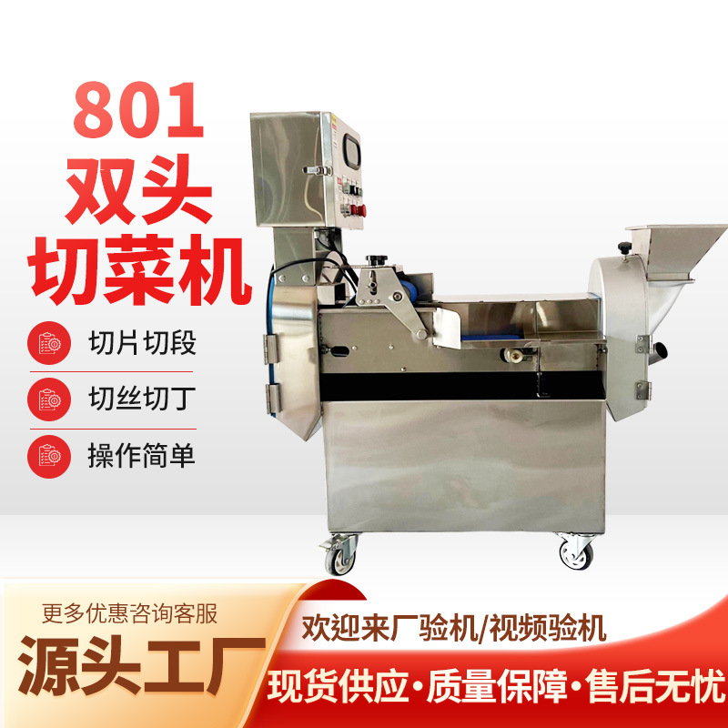 全自动蔬菜水果切丝片丁机切葱花辣椒机厨房食堂用多功能切菜机