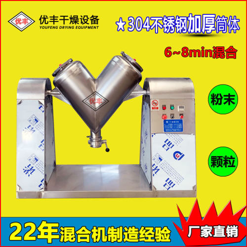 厂家直销VH小型双臂V型混合机100L 实验室食品粉末颗粒混料机