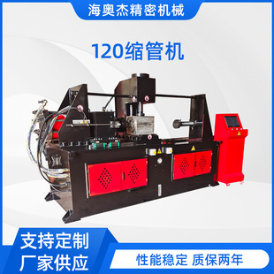 全自动缩管机管端成型机液压数控缩管机厂家供应120缩管机