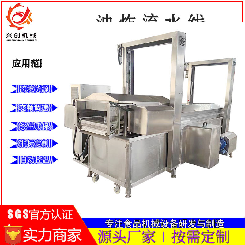 全自动肉丸油炸生产线带过滤年糕油炸设备自动控温麻花油炸流水线