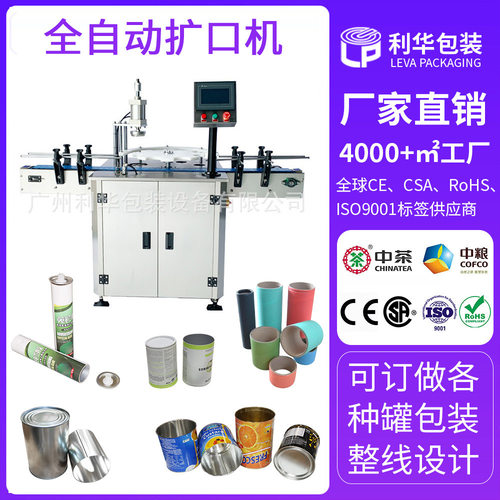 全自动扩口机厂家直销 可订做各型罐包装 高效稳定CE认证设备