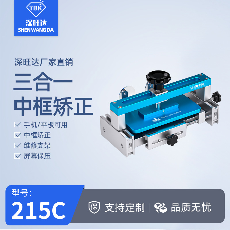 TBK215A手机中框修复工具苹果中框变形校正修复仪设备厂家直销