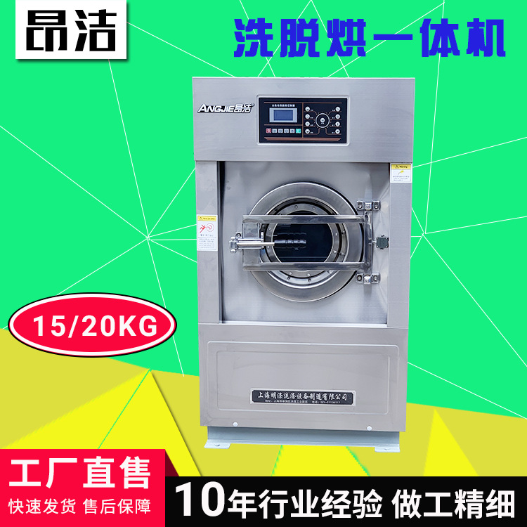 干洗店水洗机全自动洗脱烘一体机布草洗涤设备工业洗衣机15公斤