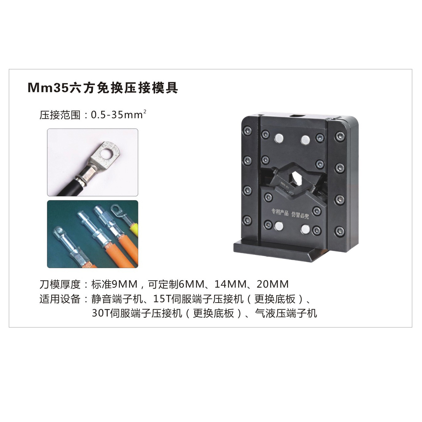 厂家供应精密新能源六边免换模具 六点端子压机模 四边免换压接模