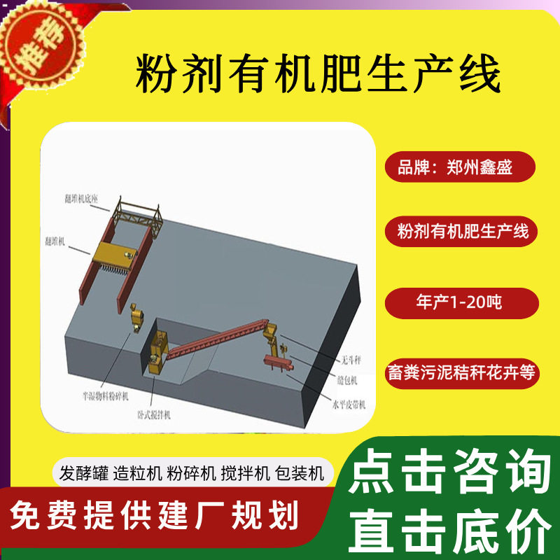 全自动1-8吨产量新型肥料加工设备大型粉剂有机肥生产线鑫盛机械