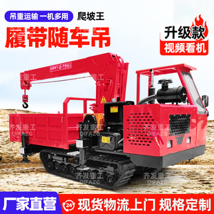 雨季水田全地形履带自备吊小型履带随车吊运一体机运输车自卸价格
