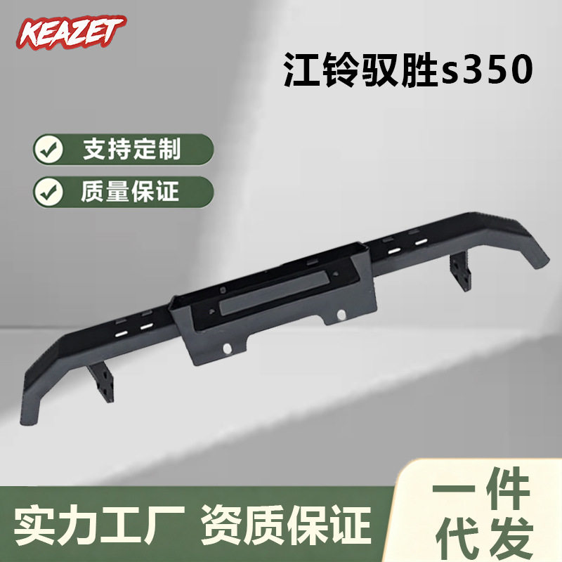 江铃驭胜S350绞盘托盘支架专用前杠内置绞盘托架越野自救改装
