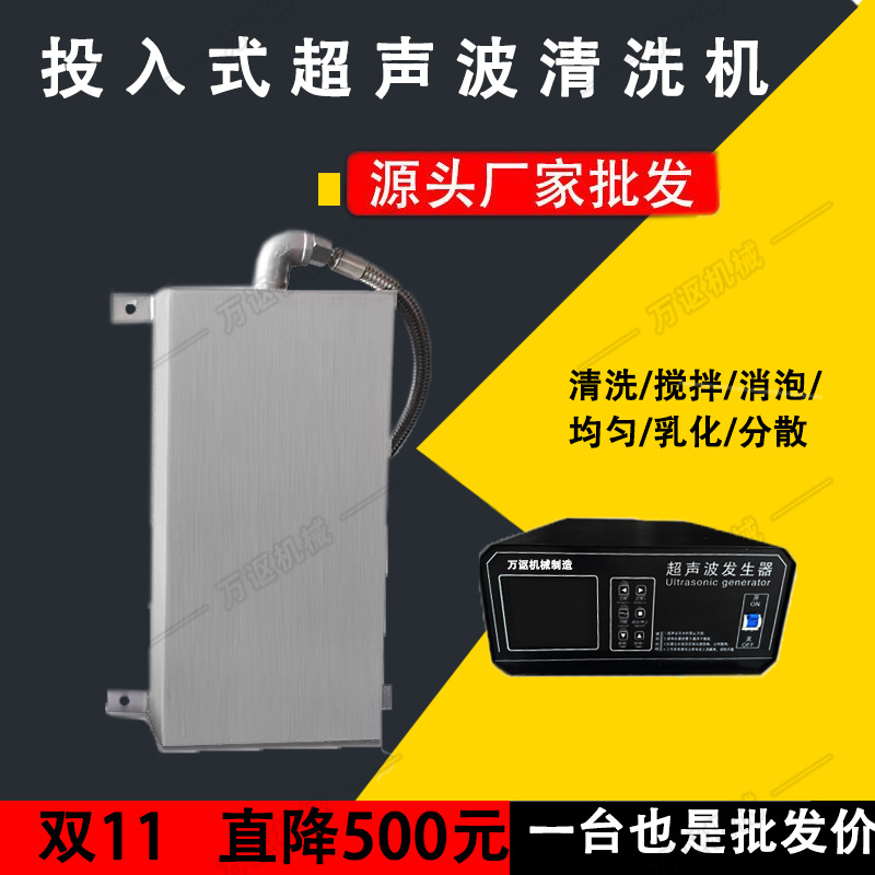 工业型超音波振板五金除油投入式超声波振板模具浸入振板厂家