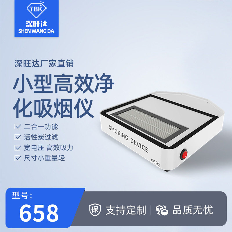 TBK658吸烟仪空气净化器958M激光机专用吸烟底座便携式抽烟机厂家