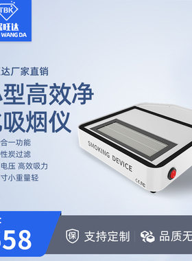 TBK658吸烟仪空气净化器958M激光机专用吸烟底座便携式抽烟机厂家