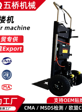 载重800电动爬楼机支臂式全自动上下楼爬楼车搬运家电水泥沙子