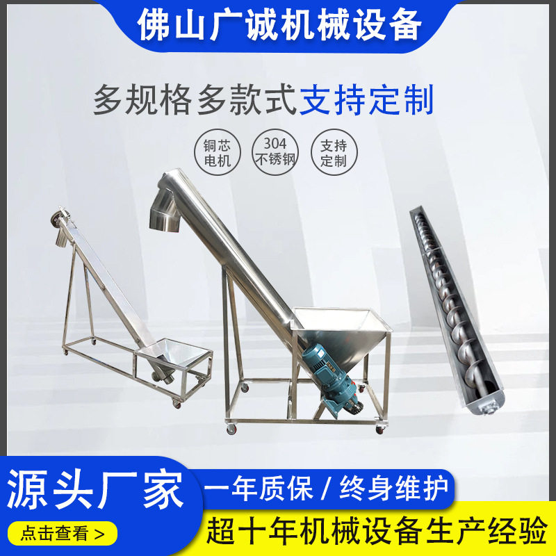 干粉粉末螺旋上料机不锈钢提升上料机饲料颗粒绞龙螺旋输送机,搬运/仓储/物流设备,输送机,淘宝优惠券,粉丝福利购,淘宝优惠卷