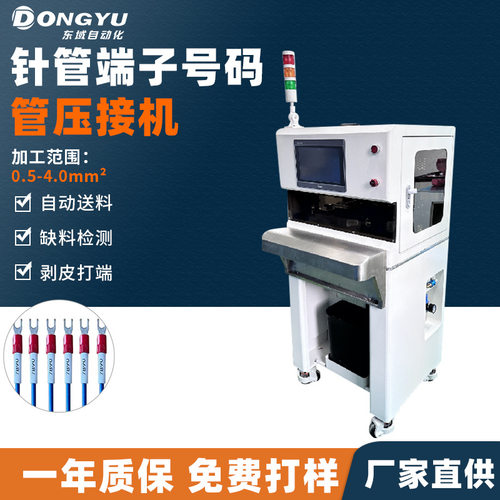 温州护套多芯线剥皮扭线穿号码管印字压接针管型绝缘端子一体机
