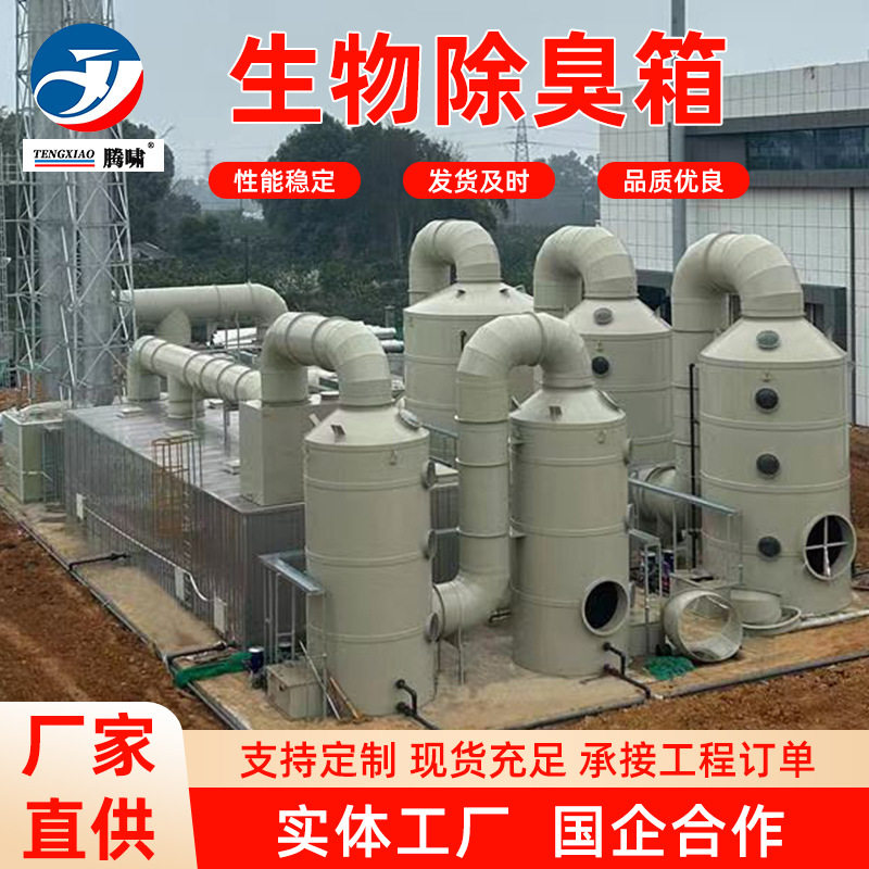 玻璃钢生物除臭滤池 垃圾站污水厂工业废气 微生物降解生物除臭箱,清洗/食品/商业设备,其他食品加工设备,淘宝优惠券,粉丝福利购,淘宝优惠卷