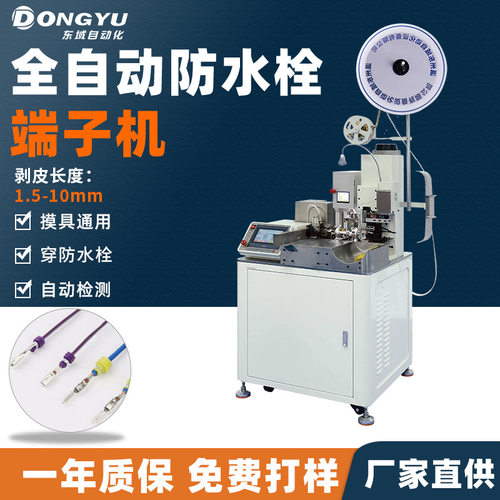 全自动单头穿防水栓端子机剥皮裁线打端穿防水堵压线机穿密封堵头