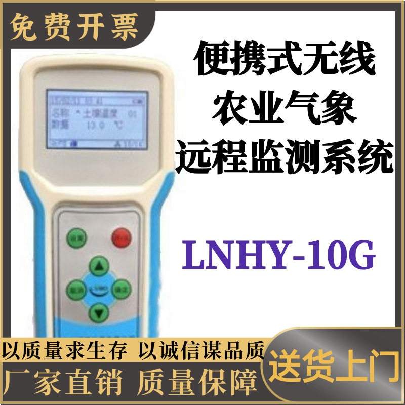 便携式 无线农业 气象远程监测系统LNHY-10G 手持农业环境监测仪,包装,五金配件包装,淘宝优惠券,粉丝福利购,淘宝优惠卷