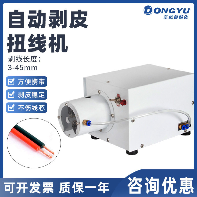 自动剥线拧线机 小型剥皮圆筒绞单根电子多芯线铜丝搓线一体机器