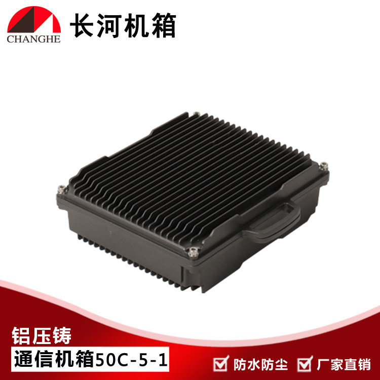 散热通信机箱 铸铝网络通信机箱 户外基站机箱通信机箱50C-5-1