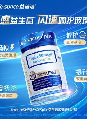 LifeSpace益倍适三重强度益生菌胶囊960亿30粒/瓶