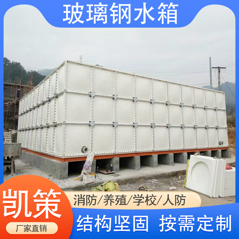 玻璃钢水箱消防楼顶储水SMC保温组合式人防养殖场灌溉方形18立方