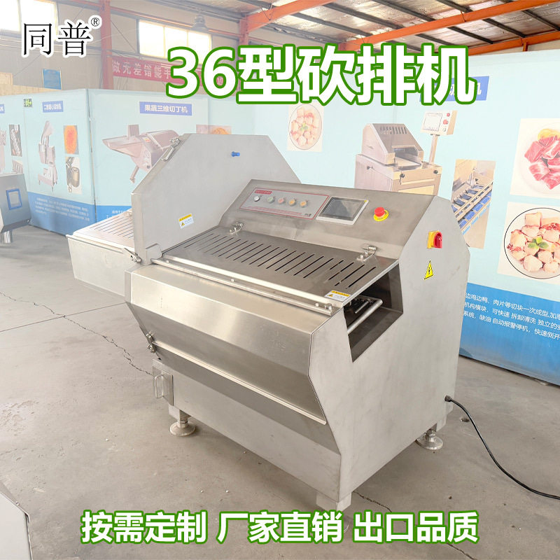 K36全自动切片砍排机 切牛肉片机 中央厨房冻肉切肉片设备