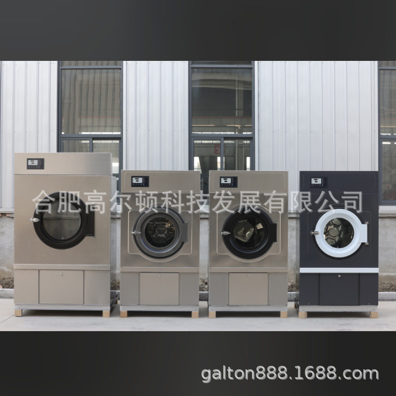 毛巾浴巾布草大型烘干机 15-100公斤酒店医院消防队工业烘干机,清洗/食品/商业设备,干洗机/洗衣店专用设备,淘宝优惠券,粉丝福利购,淘宝优惠卷