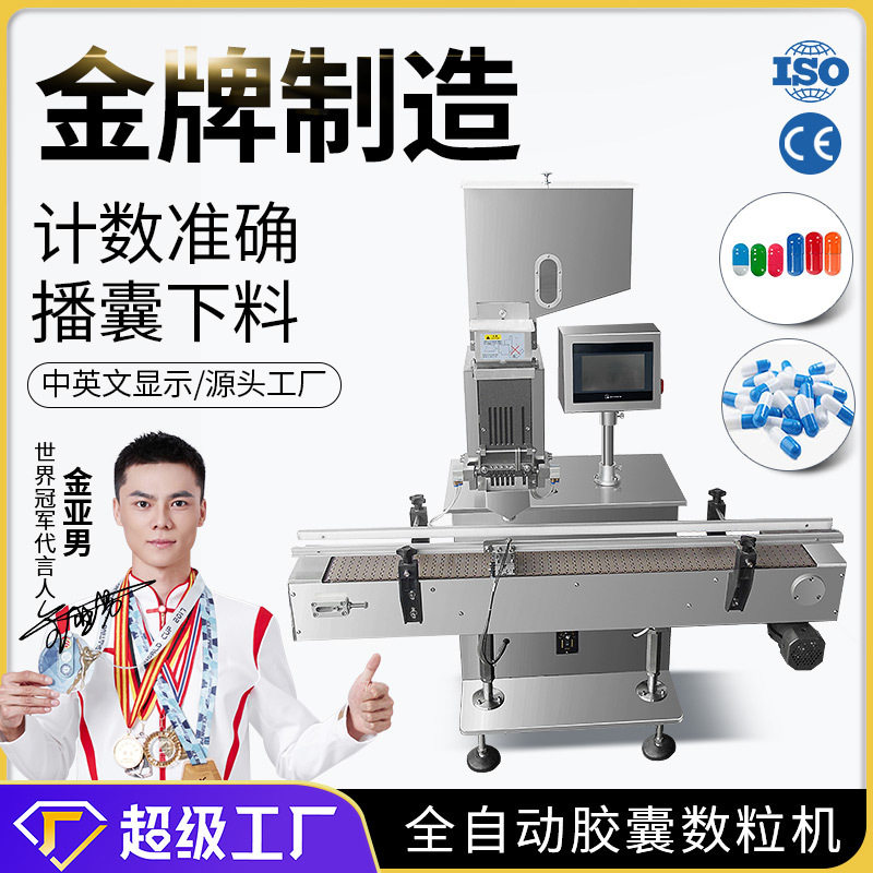 广州大祥DXS100-1胶囊数粒机空心硬胶囊全自动电子数粒计数装瓶机