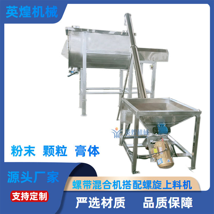 304不锈钢卧式搅拌机干粉微颗粒搅拌机双螺带面粉混合机