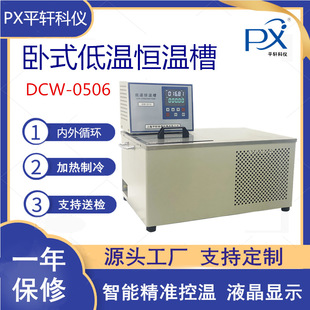 厂家上海平轩DC0506W卧式 低温恒温水浴槽 低温恒温槽 DC2006W卧式