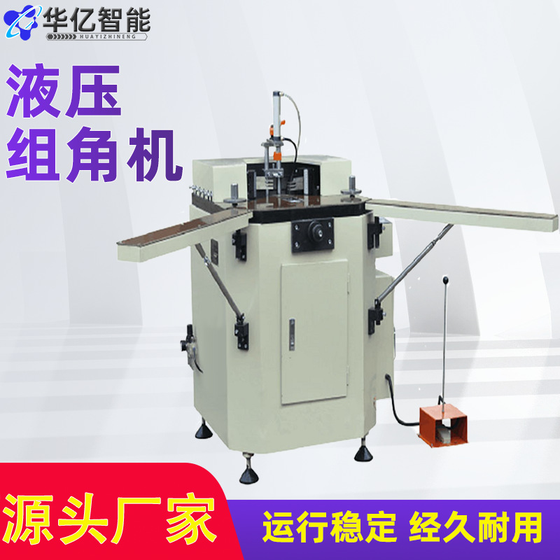 厂家断桥铝门窗液压组角机铝合金刚网纱窗双缸气动组角机挤角机