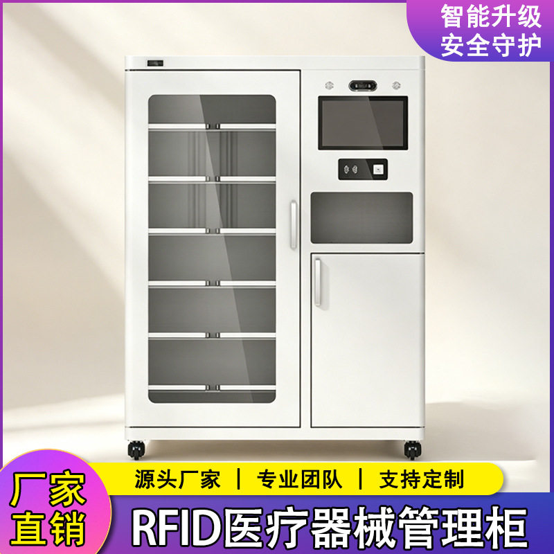 RFID医疗器械管理柜加厚智能柜医疗柜存放柜存储柜人脸刷卡厂家