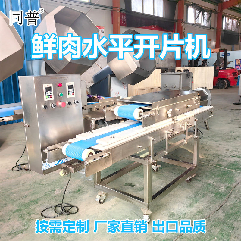 商用鲜肉切片机 鸡胸肉切片切条机 里脊肉片水平开片机厂家,清洗/食品/商业设备,肉制品加工设备,淘宝优惠券,粉丝福利购,淘宝优惠卷