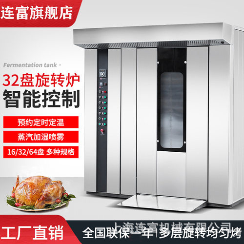 连富32盘热风旋转炉 新疆烤馕饼烘烤箱 披萨包子馒头白吉馍烧饼炉