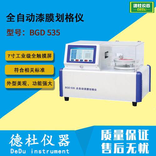 BGD 535全自动漆膜划格仪 漆膜划格试验仪