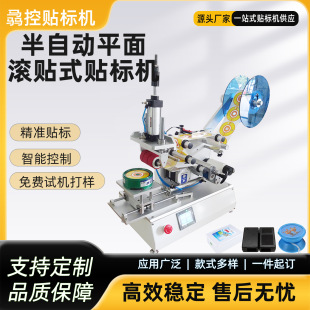 半自动平面贴标机塑料盒锥度瓶子贴标电子产品纸卡贴防伪标签机