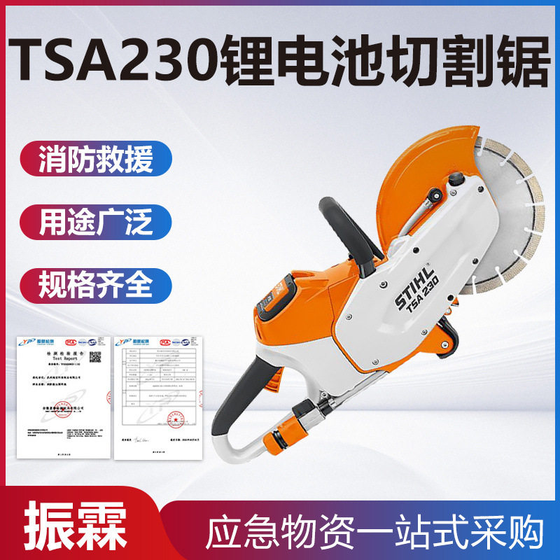 野外TSA230锂电池切割锯消防救援电动破拆锯多用途安全切割机
