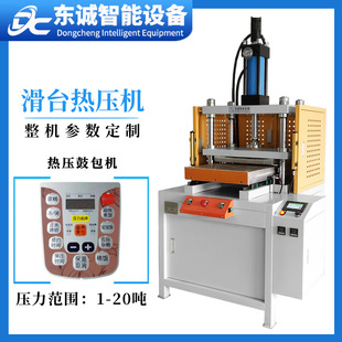 厂家定制3 5 10 20吨四柱滑台热压机按键薄膜开关凸面热冲压成型