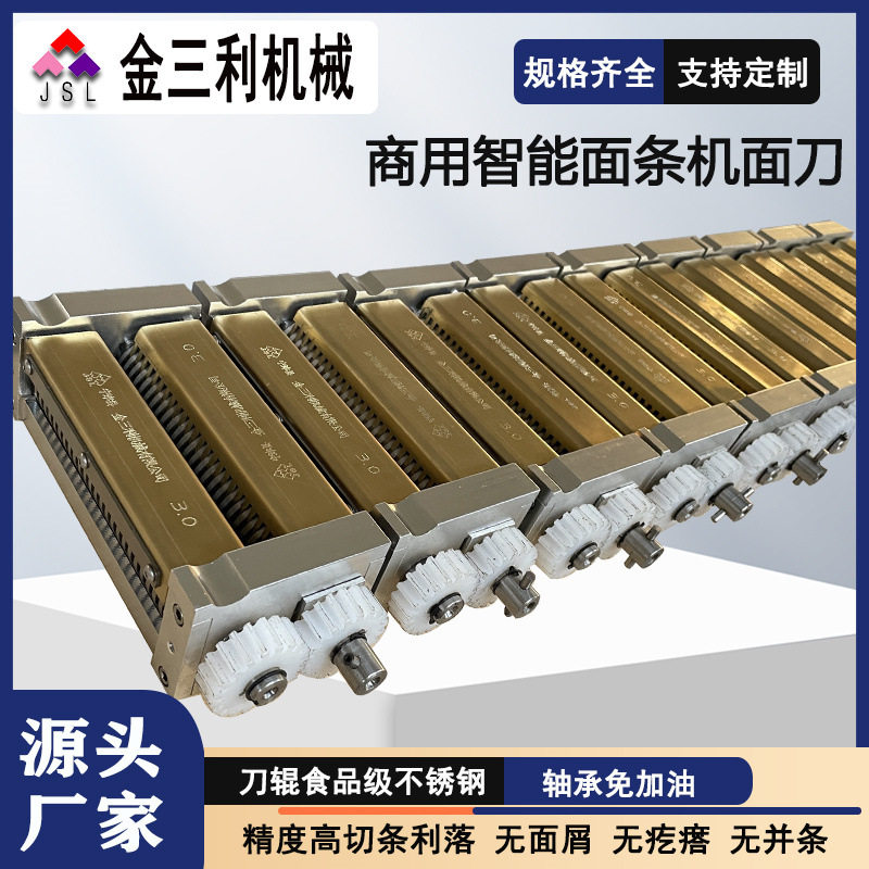 商用不锈钢压面机面刀 切丝刀具 适用于米粉粉丝